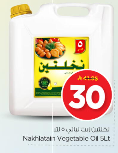 زيت نباتي available at نستو in مملكة العربية السعودية, السعودية, سعودية - الخرج