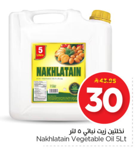 Nakhlatain Vegetable Oil available at Nesto in KSA, Saudi Arabia, Saudi - Al Khobar