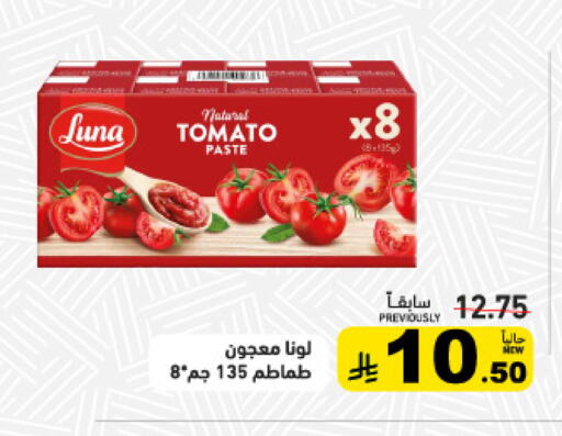 لونا معجون طماطم available at أسواق رامز in مملكة العربية السعودية, السعودية, سعودية - تبوك