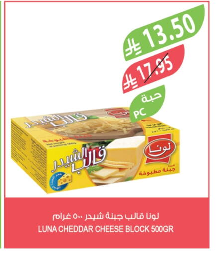 LUNA Cheddar Cheese available at Farm  in KSA, Saudi Arabia, Saudi - Jeddah