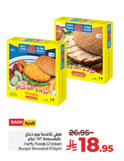 برجر دجاج available at لولو هايبرماركت in مملكة العربية السعودية, السعودية, سعودية - تبوك