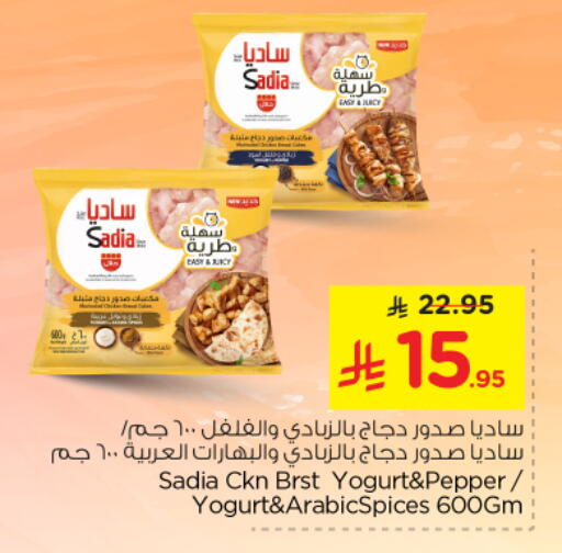 ساديا  صدور دجاج available at نستو in مملكة العربية السعودية, السعودية, سعودية - الخرج