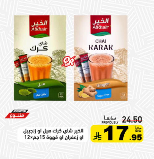 Coffee available at Aswaq Ramez in KSA, Saudi Arabia, Saudi - Tabuk