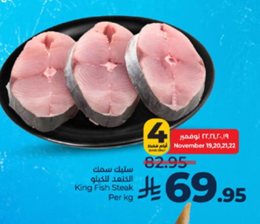 King Fish available at LULU Hypermarket in KSA, Saudi Arabia, Saudi - Tabuk