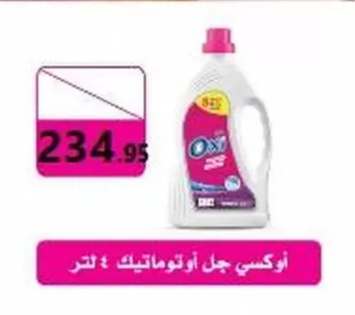 OXI Bleach available at El Mahallawy Market  in Egypt - Cairo