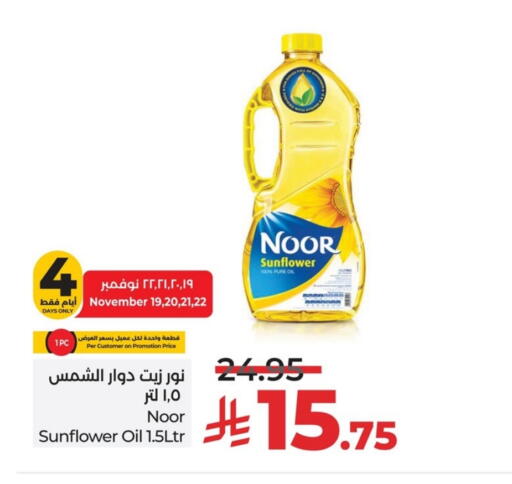 Sunflower Oil available at LULU Hypermarket in KSA, Saudi Arabia, Saudi - Al Khobar