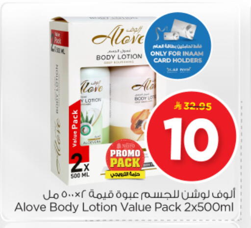 alove Body Lotion & Cream available at Nesto in KSA, Saudi Arabia, Saudi - Al Khobar