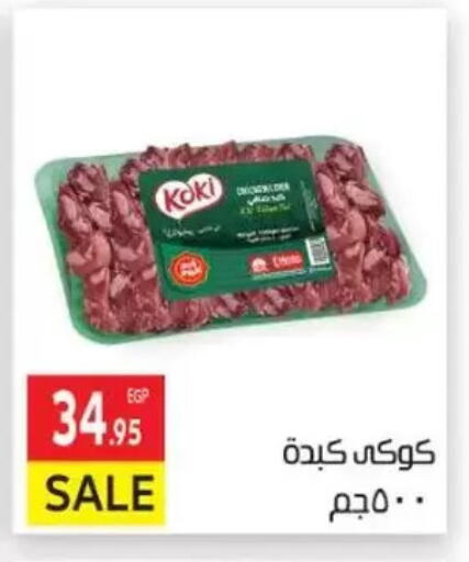 available at المحلاوي ماركت in Egypt - القاهرة