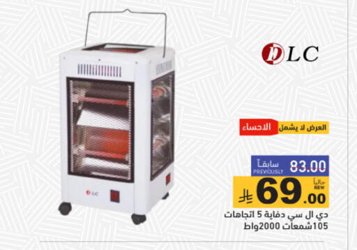 Heater available at Aswaq Ramez in KSA, Saudi Arabia, Saudi - Tabuk
