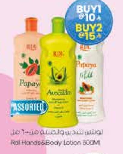 Body Lotion & Cream available at City Flower in KSA, Saudi Arabia, Saudi - Al Khobar