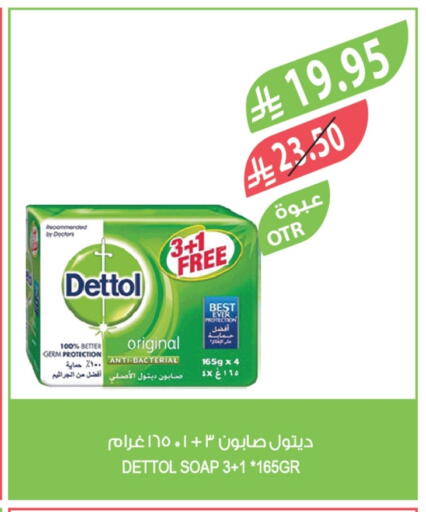 ديتول available at المزرعة in مملكة العربية السعودية, السعودية, سعودية - الخرج