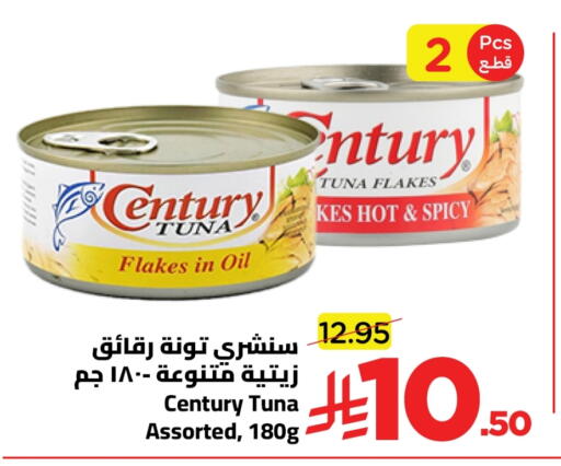 CENTURY Tuna - Canned available at Wahj Mart in KSA, Saudi Arabia, Saudi - Jeddah