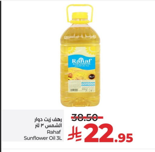 زيت دوار الشمس available at لولو هايبرماركت in مملكة العربية السعودية, السعودية, سعودية - الخرج
