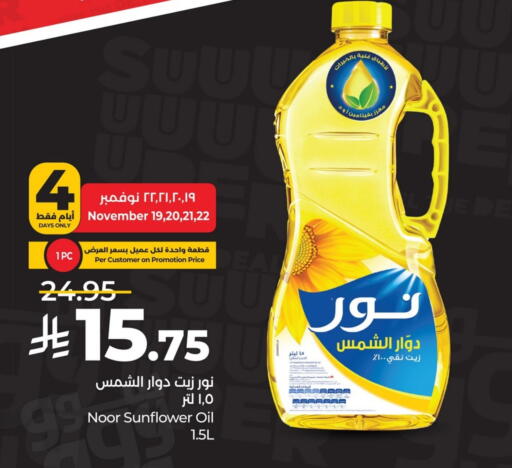 Sunflower Oil available at LULU Hypermarket in KSA, Saudi Arabia, Saudi - Al Khobar
