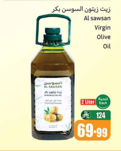 زيت الزيتون البكر available at أسواق عبد الله العثيم in مملكة العربية السعودية, السعودية, سعودية - الخرج