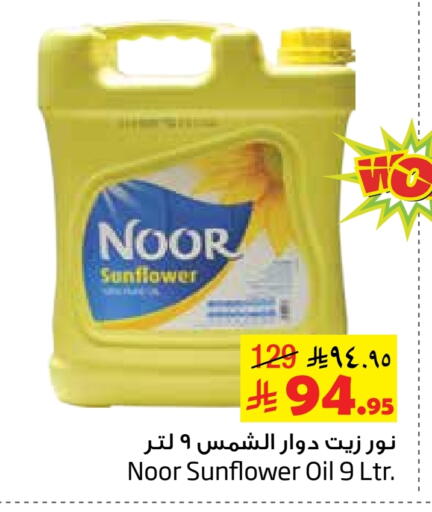NOOR Sunflower Oil available at Layan Hyper in KSA, Saudi Arabia, Saudi - Al Khobar