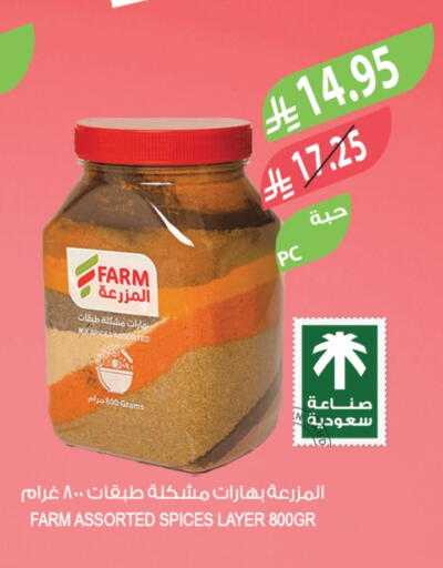 Spices available at Farm  in KSA, Saudi Arabia, Saudi - Al-Kharj