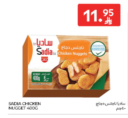 SADIA Chicken Nuggets available at Carrefour in KSA, Saudi Arabia, Saudi - Buraidah