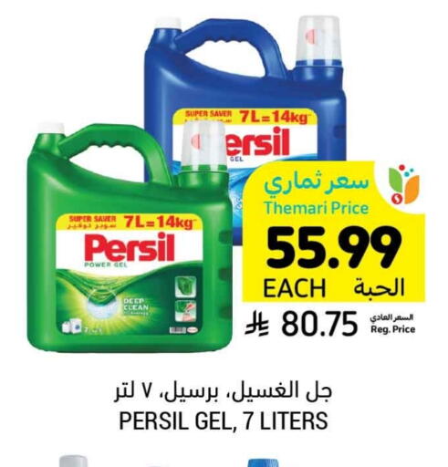 PERSIL Detergent available at Tamimi Market in KSA, Saudi Arabia, Saudi - Tabuk