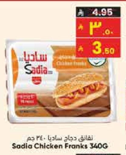 SADIA Chicken Franks available at City Flower in KSA, Saudi Arabia, Saudi - Buraidah