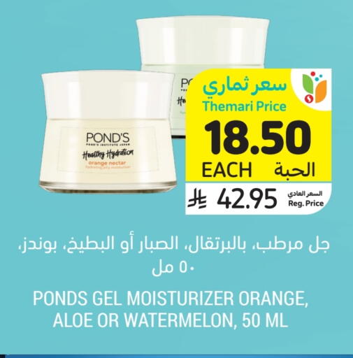PONDS available at Tamimi Market in KSA, Saudi Arabia, Saudi - Al Khobar