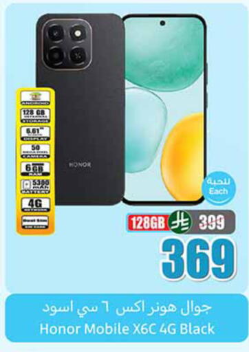 HONOR available at Othaim Markets in KSA, Saudi Arabia, Saudi - Al-Kharj
