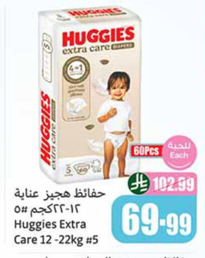 HUGGIES available at Othaim Markets in KSA, Saudi Arabia, Saudi - Tabuk