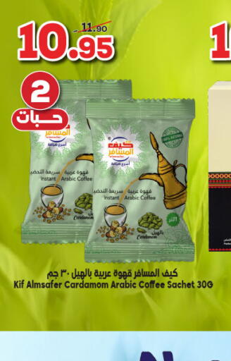 Coffee available at Dukan in KSA, Saudi Arabia, Saudi - Jeddah