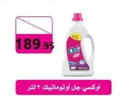OXI Bleach available at El Mahallawy Market  in Egypt - Cairo