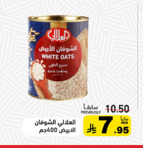 AL ALALI Oats available at Aswaq Ramez in KSA, Saudi Arabia, Saudi - Tabuk