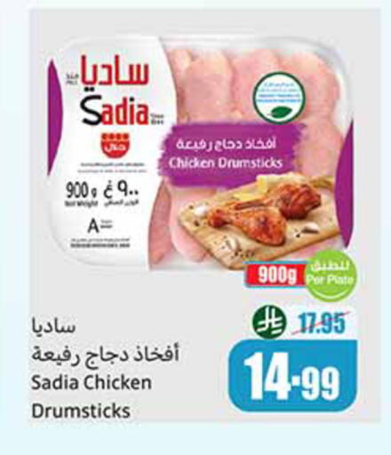SADIA available at Othaim Markets in KSA, Saudi Arabia, Saudi - Buraidah
