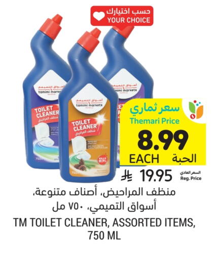 Toilet / Drain Cleaner available at Tamimi Market in KSA, Saudi Arabia, Saudi - Buraidah