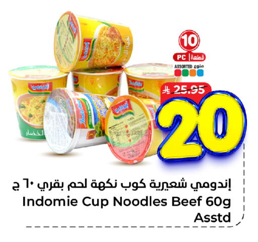 INDOMIE Instant Cup Noodles available at Hyper Al Wafa in KSA, Saudi Arabia, Saudi - Jeddah