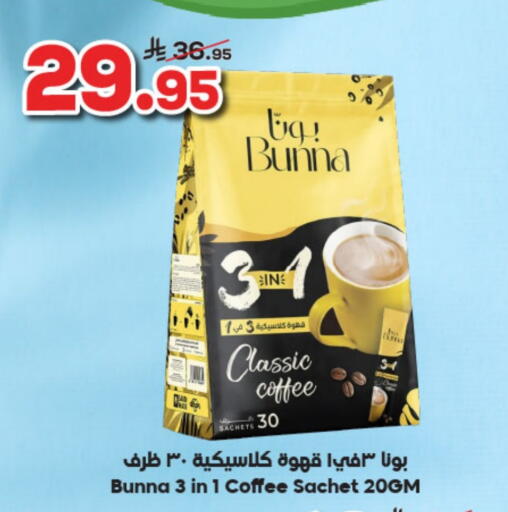 Coffee available at Dukan in KSA, Saudi Arabia, Saudi - Jeddah