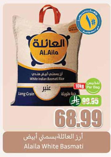 AL AILA Basmati / Biryani Rice available at Othaim Markets in KSA, Saudi Arabia, Saudi - Al-Kharj