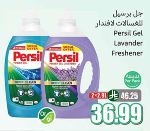 PERSIL Detergent available at Othaim Markets in KSA, Saudi Arabia, Saudi - Tabuk