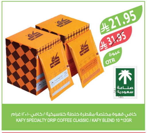 Coffee available at Farm  in KSA, Saudi Arabia, Saudi - Al-Kharj