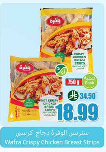 Chicken Strips available at Othaim Markets in KSA, Saudi Arabia, Saudi - Sakaka