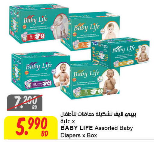 BABY LIFE available at The Sultan Center in Bahrain