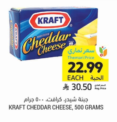 KRAFT Cheddar Cheese available at Tamimi Market in KSA, Saudi Arabia, Saudi - Jeddah