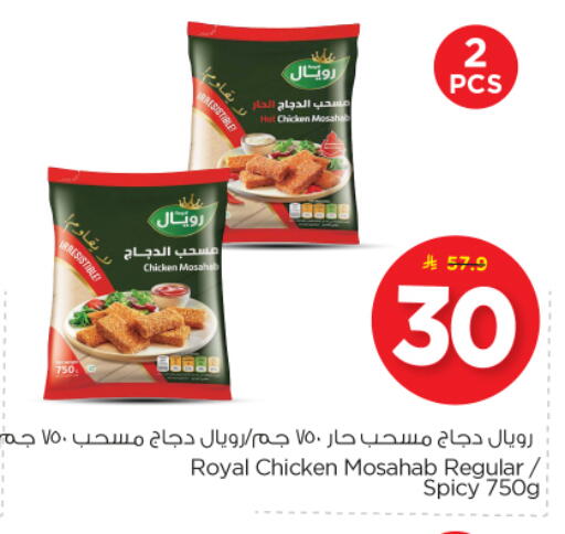 Chicken Mosahab available at Nesto in KSA, Saudi Arabia, Saudi - Buraidah