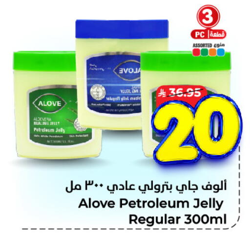 alove Petroleum Jelly available at Hyper Al Wafa in KSA, Saudi Arabia, Saudi - Al-Kharj