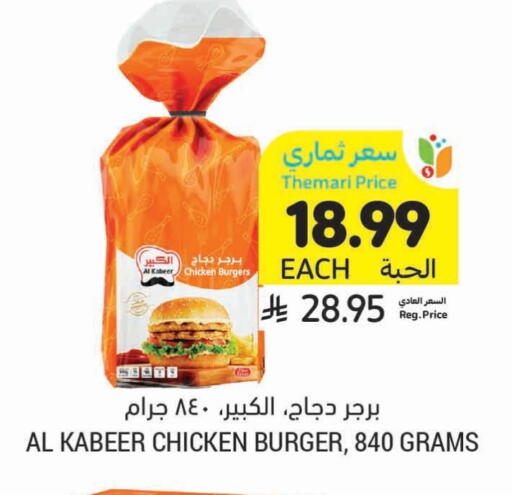 AL KABEER Chicken Burger available at Tamimi Market in KSA, Saudi Arabia, Saudi - Tabuk