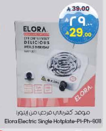 ELORA Electric Cooker available at City Flower in KSA, Saudi Arabia, Saudi - Buraidah