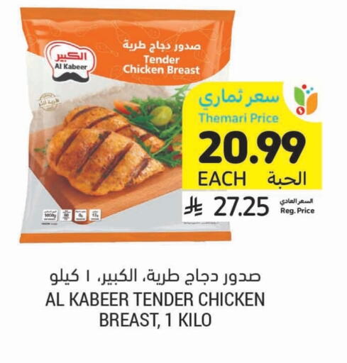AL KABEER available at Tamimi Market in KSA, Saudi Arabia, Saudi - Tabuk