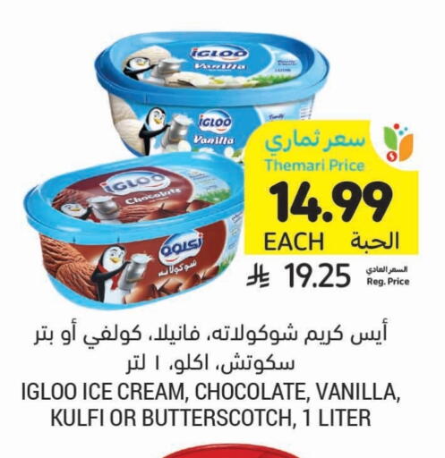 Vanilla available at Tamimi Market in KSA, Saudi Arabia, Saudi - Buraidah