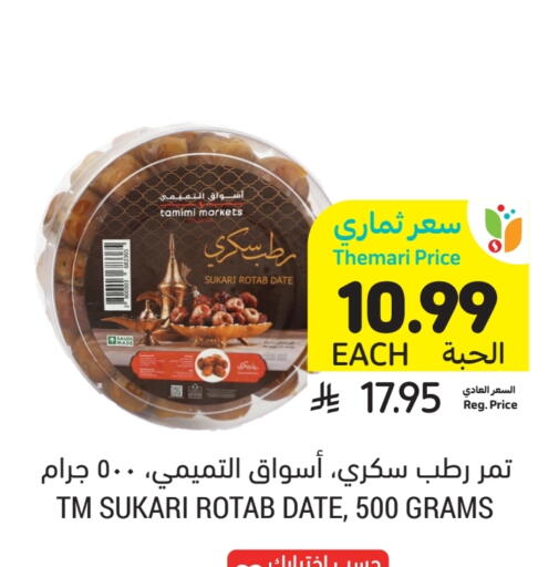 Date available at Tamimi Market in KSA, Saudi Arabia, Saudi - Al Khobar