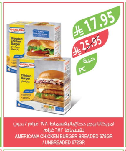 أمريكانا برجر دجاج available at المزرعة in مملكة العربية السعودية, السعودية, سعودية - تبوك