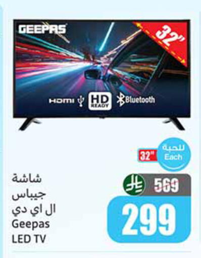 GEEPAS available at Othaim Markets in KSA, Saudi Arabia, Saudi - Al-Kharj
