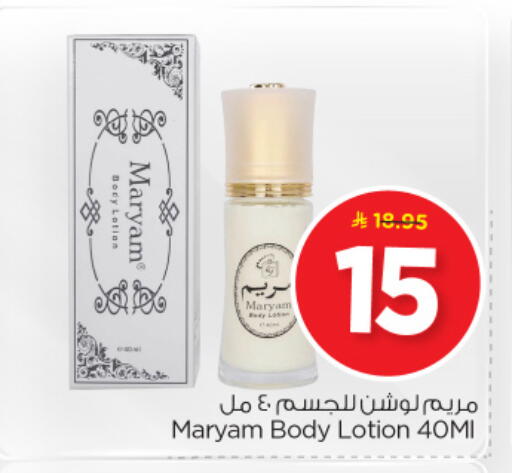 Body Lotion & Cream available at Nesto in KSA, Saudi Arabia, Saudi - Al Khobar